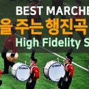 활력을 주는 행진곡 모음 20곡,BEST MARCHING SONGS 20 이미지