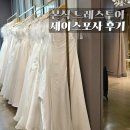 도안대로 | 제이스포사 본식 드레스투어 준비물 예약 후기 / 도안, 당일혜택 포함 공유