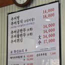 선 남원 추어탕 이미지