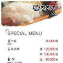 진참치본점 이미지