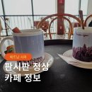 판시판 산 정상 카페 메뉴 가격 흐린날 기다림 후기 Du Soleil cafe 베트남 사파 여행