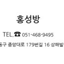 홍성방역사