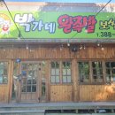 박가네왕족발 이미지