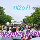 11620-4-26-7 | 2026 제26회 여성마라톤 참가 후기 | 4년차 러너의 인생 기록 단축, 이벤트도 풍성했던 하루