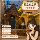 도토리언니 | [성수 / 카페] 다람쥐가 살 것 같은 귀여운 성수 카페, 도토리오븐 후기