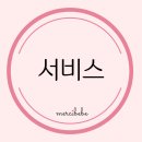 메르시베베 이미지