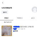[중고/내옷팔기/옷장정리] 차란 옷장정리 후기 1탄
