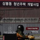 상봉동 (주)태영건설 서울경제
