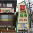 태조왕건식당 이미지