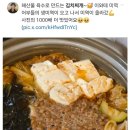 한류이후 일본인들이 만든 김치찌개 모음.jpg 이미지