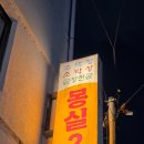몽실국수 | 대구종로맛집 몽실2 종로본점 리뷰(feat대구고기구워주는집)