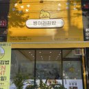 구미 상모점 병아리 김밥 오픈