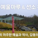 선소유적지 이미지