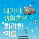 대가야생활촌 이미지