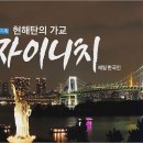 현해탄