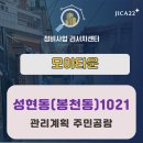 성현동-23 이미지