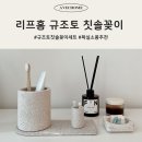 규조토 칫솔꽂이 세트 욕실소품 리프홈 욕실인테리어