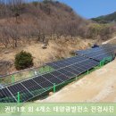 경남전공사 태양광발전소 이미지
