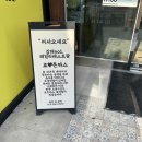 효돈까스 | 장유맛집 겉바속촉 제대로 효돈까스 다녀온 후기