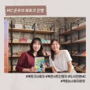 <책 읽고 소개하고 쓰는 사람> 김겨울 작가 강연회 | 북토크 MC 온유 진행후기-전은희 동화작가님과 함께