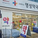 명성 동물 약국 이미지