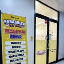 패러그린샵 - 강서구 명지국제8로 287 | 패러그린샵