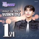 더트로트쇼 3주차 우리에게 안녕 1위 축하드려요🎉🎉🎉🩵 이미지