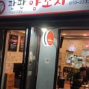 판판양꼬치