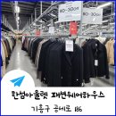용인기흥한섬아울렛 창고형 패션웨어하우스 방문후기