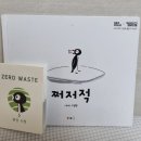 <쩌저적> 이서우 작가와의 만남 | 쩌저적(이서우 그림책) || 작가와의 만남을 다녀왔습니다