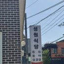 [속초 맛집] 속초에서 만난 전라도! 내돈내산 ‘성원식당’ 솔직 후기