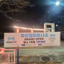 마린당구장 이미지