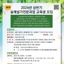 [모집] 2024년 하반기 (제36기) 산림교육전문가(숲해설가)를 모집합니다 이미지