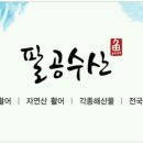 팔공수산 이미지