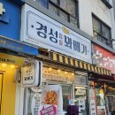 경성꽈배기팔달문점