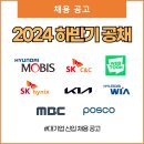 [2024 하반기 공채] 놓쳐선 안되는 대기업 채용 공고 (마감순)