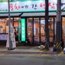 포차에간냉삼이