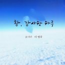 하루의 행복 이미지