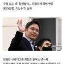 신세계 마중적토 정용진 회장 ‘쿠팡 숨통 일격에 끊는다.’ 천재일우 찬스 놓치지 않을 것 이미지