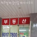 알파공인중개사사무소 이미지