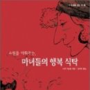 행복식탁 - 종로구 | 행복식탁