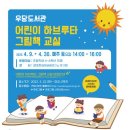 어린이 그림책 하브루타 이미지