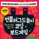 언플러그드 코딩 이미지