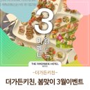 더가든 키친 이미지