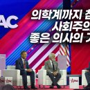 '좋은 의사가 된다는 것은' 2024CPAC상반기 현장 이미지