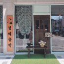 정씨함박(동두천점) 네이버블로그