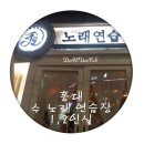 수(秀)노래연습장 이미지