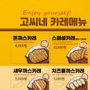 고씨네가산점 이미지