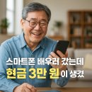 [7월 디지털배움터 3반] 스마트폰 완전정복 1 | 💻 “스마트폰 배우러 갔는데, 현금 3만 원이...디지털 역량강화 교육 수강지원금 2025 완전정복