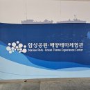 삽교호 함상공원 해양테마파크